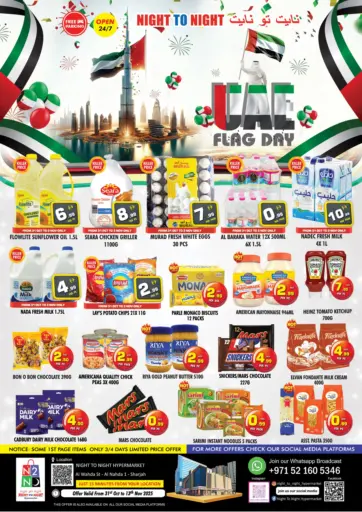 يوم العلم الإماراتي من نايت تو نايت